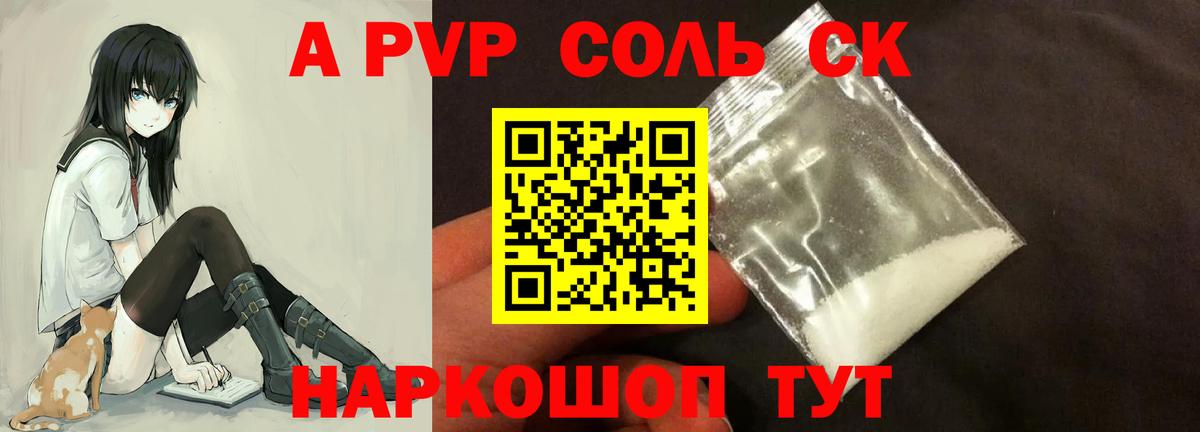 Alpha-PVP СК  Alpha PVP Crystall  Alpha PVP СК КРИС  Alpha PVP  Лесосибирск  Вход с VPN 