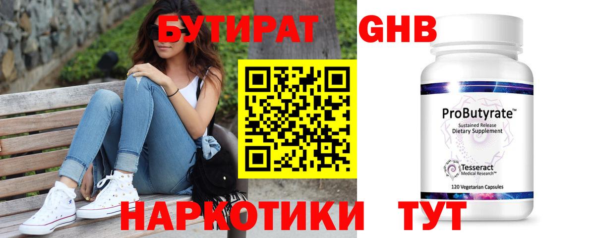 Бутират жидкий экстази Лесосибирск