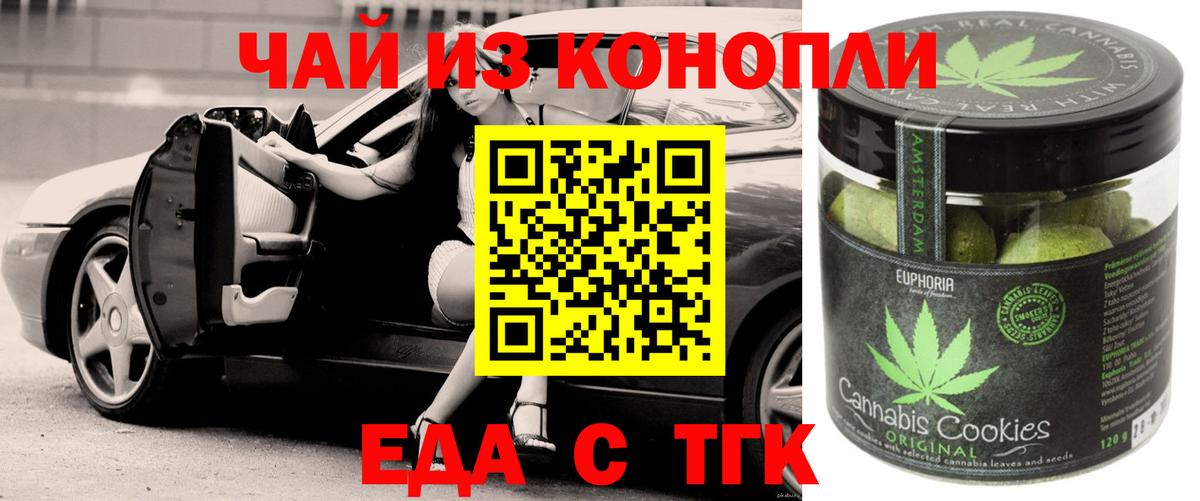 Лесосибирск  Еда ТГК конопля  Вход с VPN 