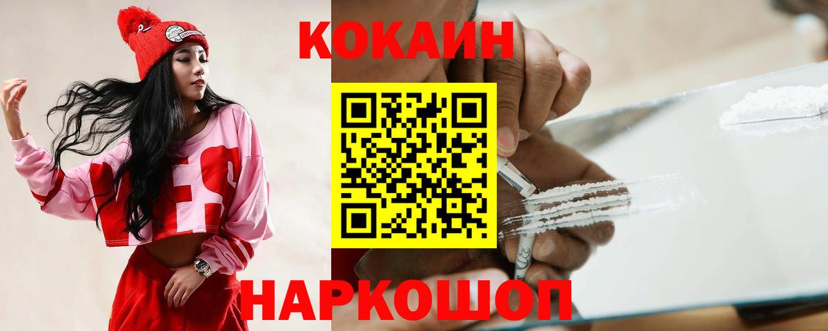 COCAIN 97% Лесосибирск