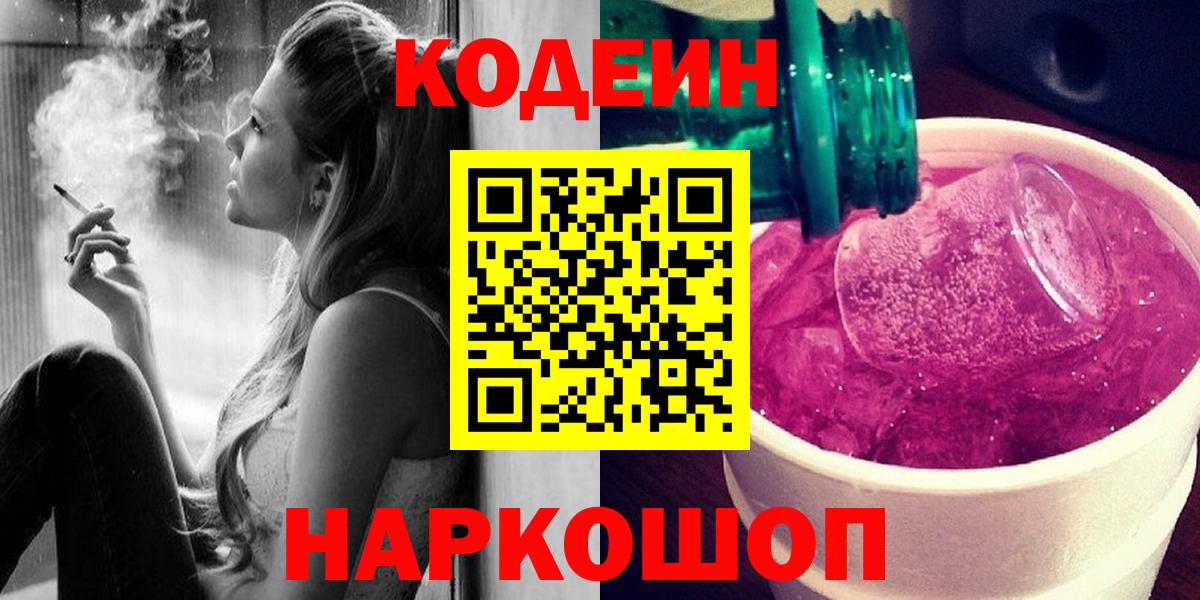 Кодеиновый сироп Lean напиток Lean (лин) Лесосибирск