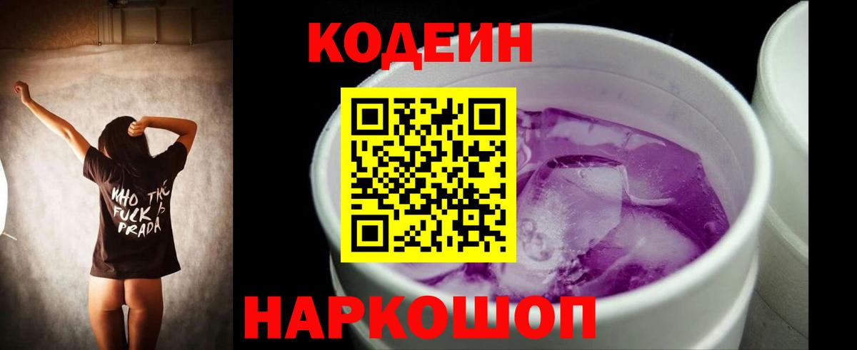 Лесосибирск  Кодеиновый сироп Lean напиток Lean (лин)  Кодеиновый сироп Lean напиток Lean (лин)  Вход с VPN 