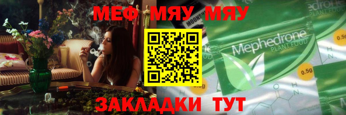 Лесосибирск  МЯУ-МЯУ VHQ  МЕФ VHQ  Меф  Вход с VPN 