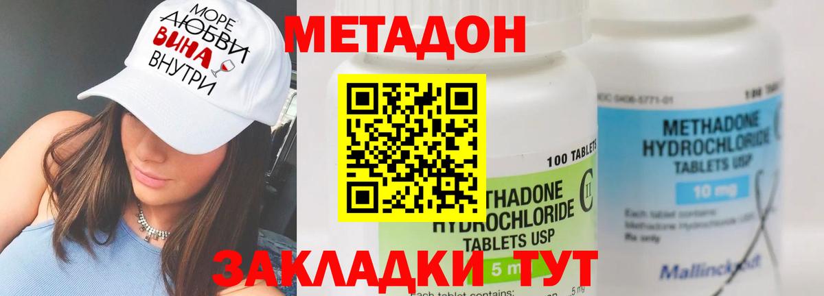 МЕТАДОН кристалл  Метадон methadone  Вход с VPN  Лесосибирск 